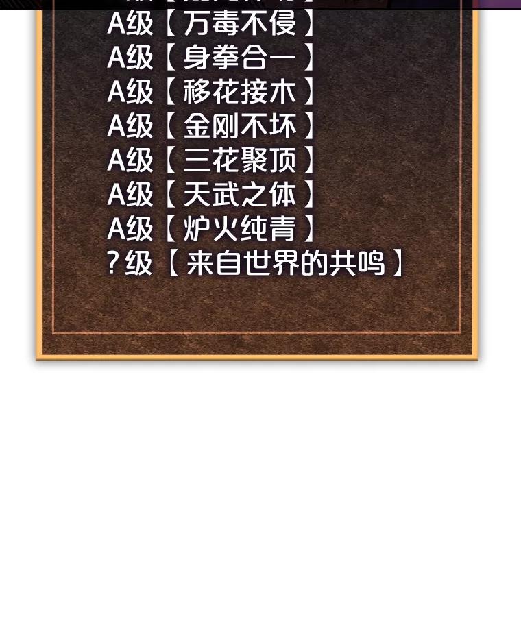 《从地狱归来的圣座》10.技能1 第104页