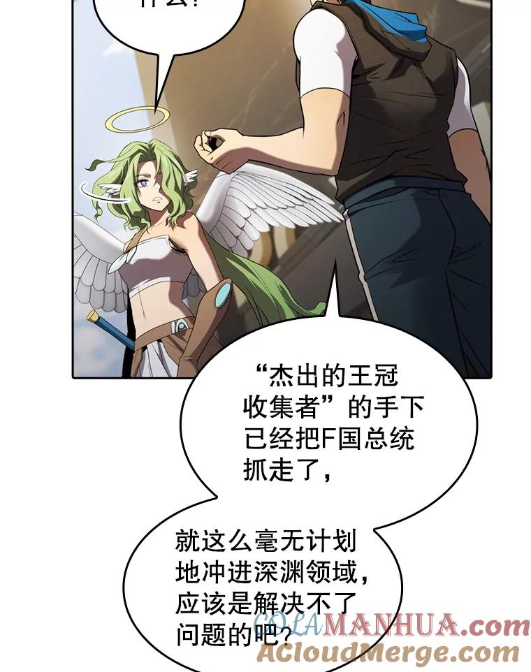 《从地狱归来的圣座》118.营救F国总统 第81页