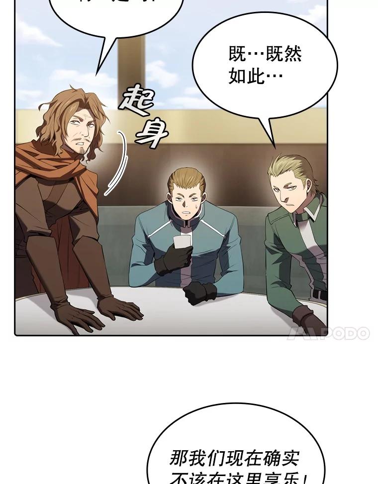 《从地狱归来的圣座》118.营救F国总统 第28页