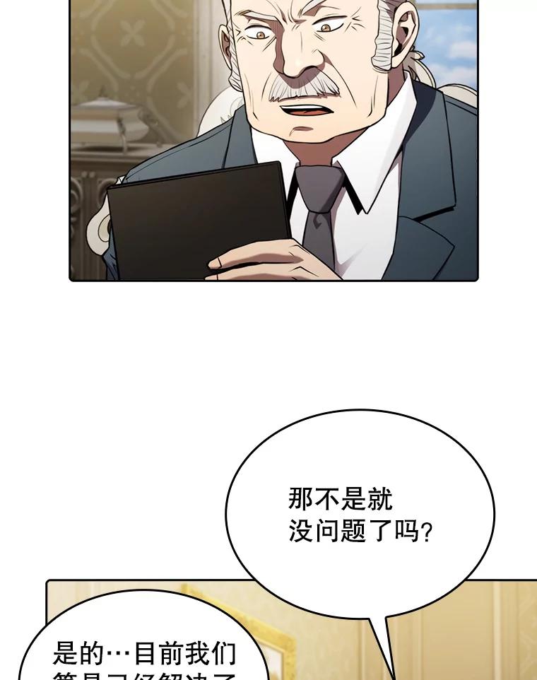 《从地狱归来的圣座》118.营救F国总统 第2页