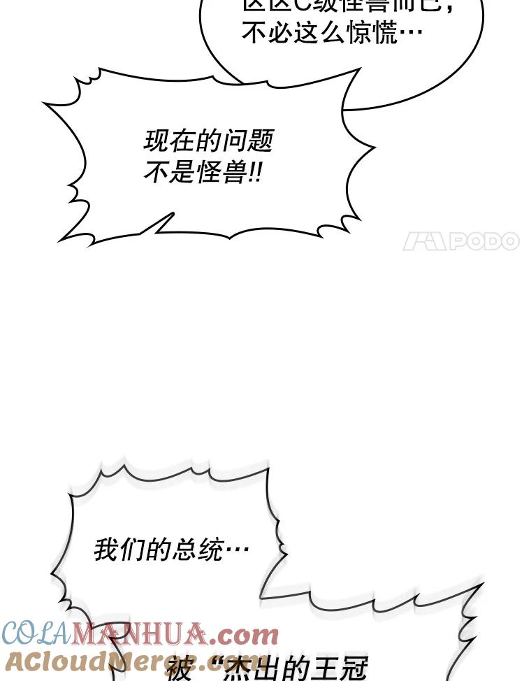 《从地狱归来的圣座》118.营救F国总统 第25页