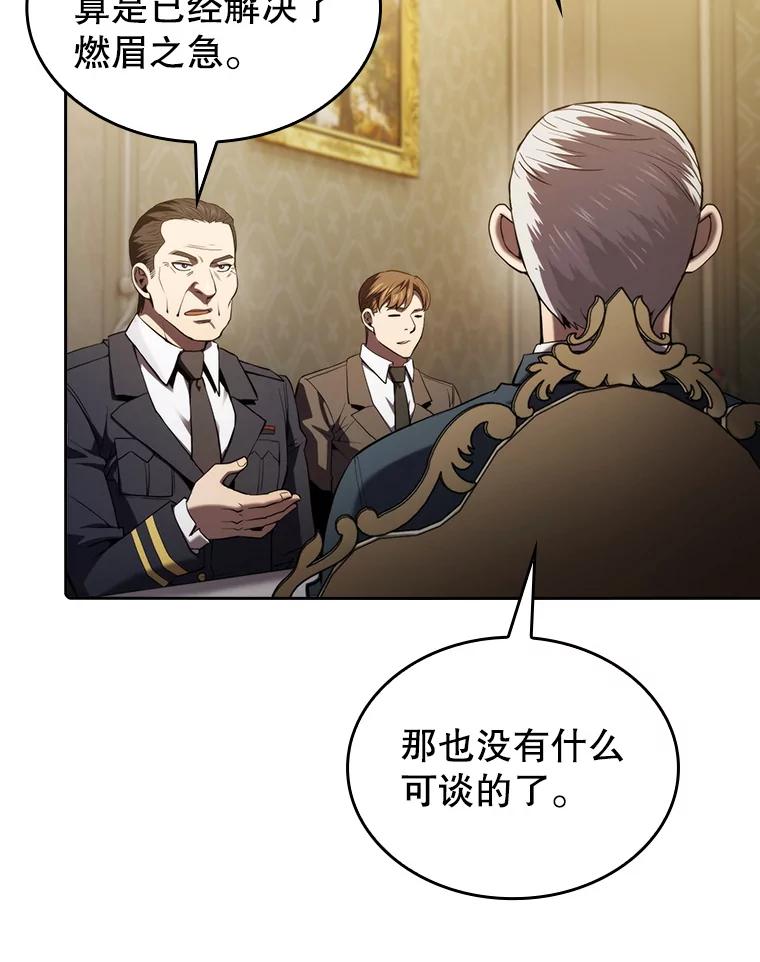 《从地狱归来的圣座》118.营救F国总统 第3页