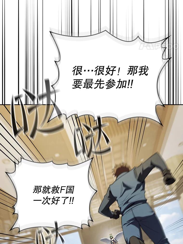 《从地狱归来的圣座》118.营救F国总统 第74页