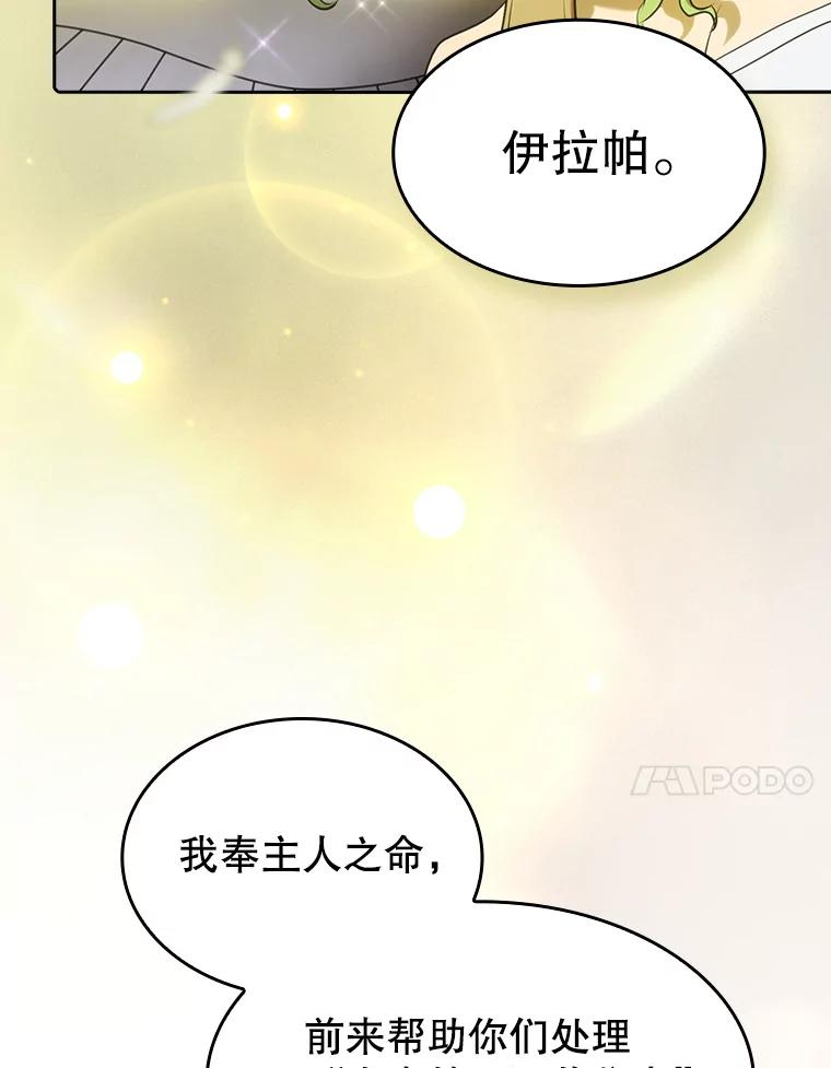 《从地狱归来的圣座》118.营救F国总统 第54页
