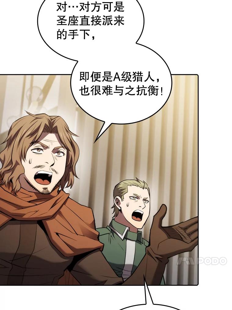 《从地狱归来的圣座》118.营救F国总统 第44页