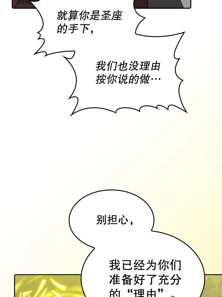 《从地狱归来的圣座》118.营救F国总统 第62页