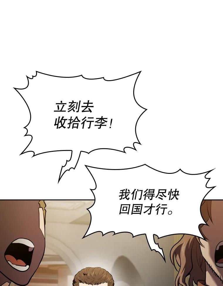 《从地狱归来的圣座》118.营救F国总统 第30页