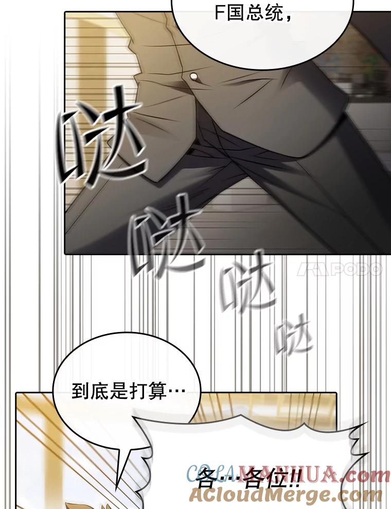 《从地狱归来的圣座》118.营救F国总统 第97页