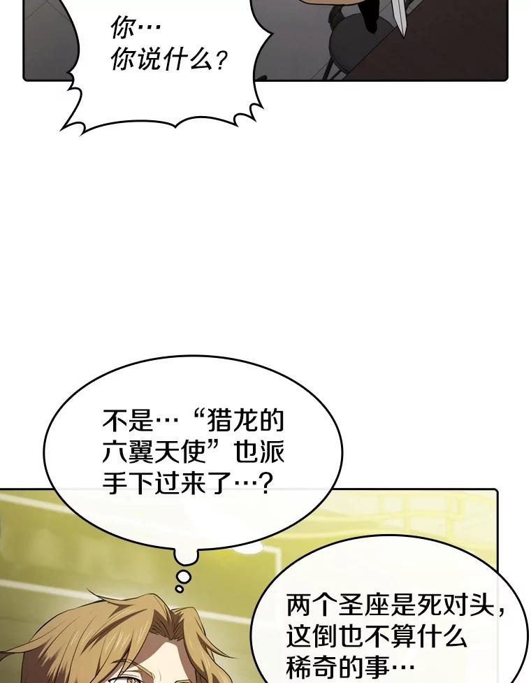 《从地狱归来的圣座》118.营救F国总统 第56页