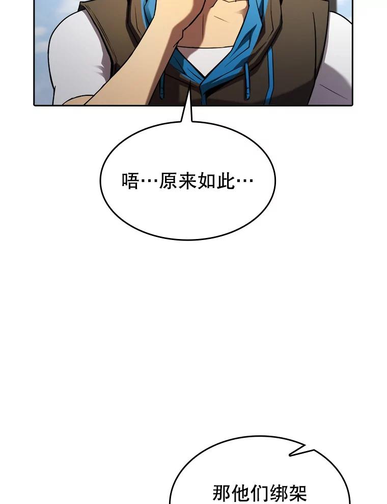 《从地狱归来的圣座》118.营救F国总统 第96页