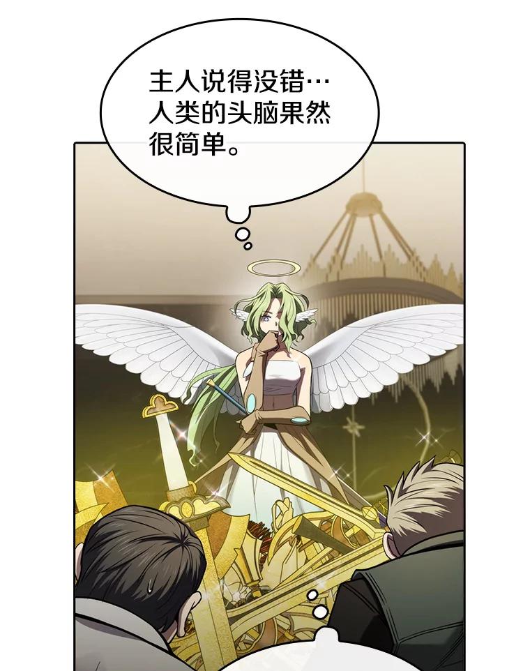 《从地狱归来的圣座》118.营救F国总统 第76页