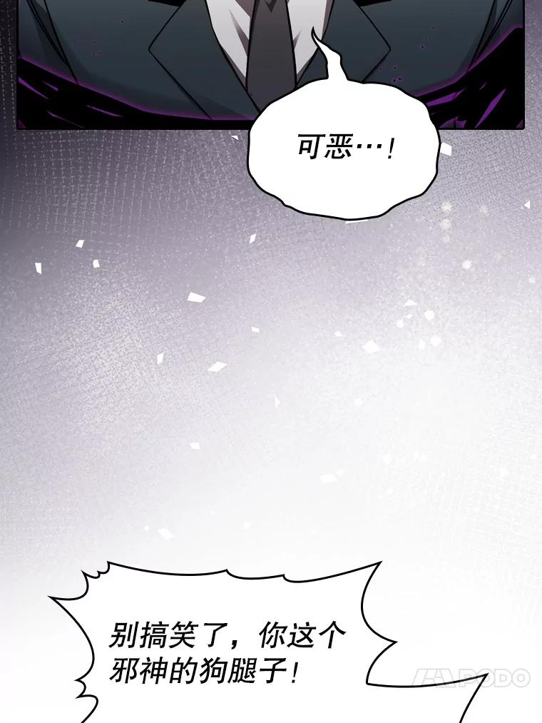 《从地狱归来的圣座》119.营救F国总统（2） 第66页