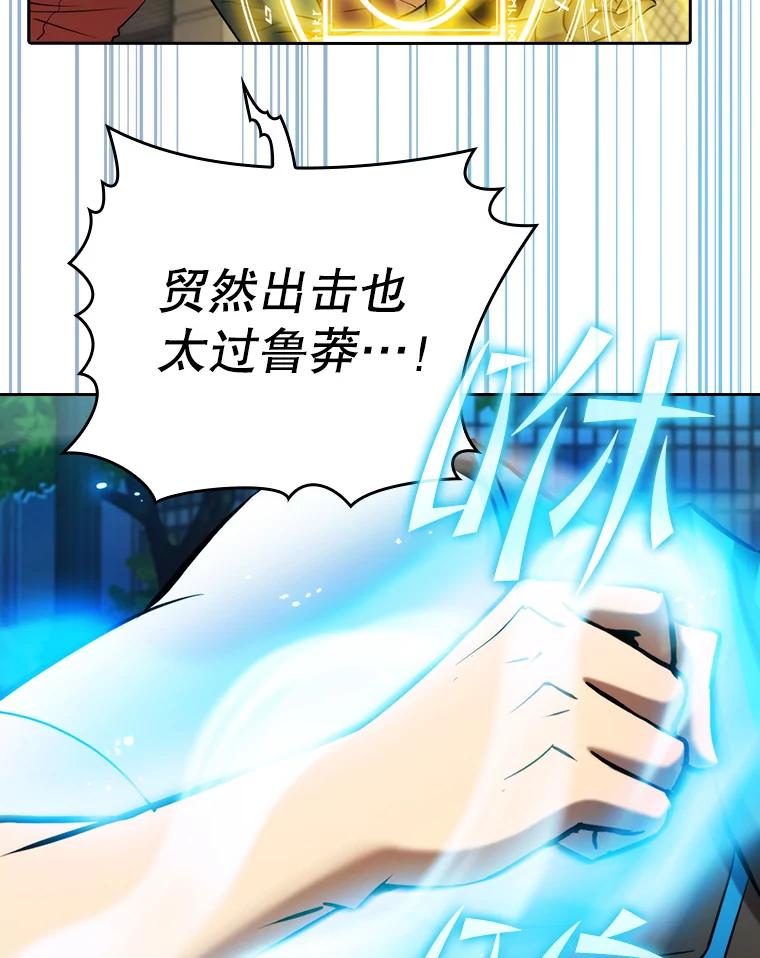 《从地狱归来的圣座》119.营救F国总统（2） 第26页