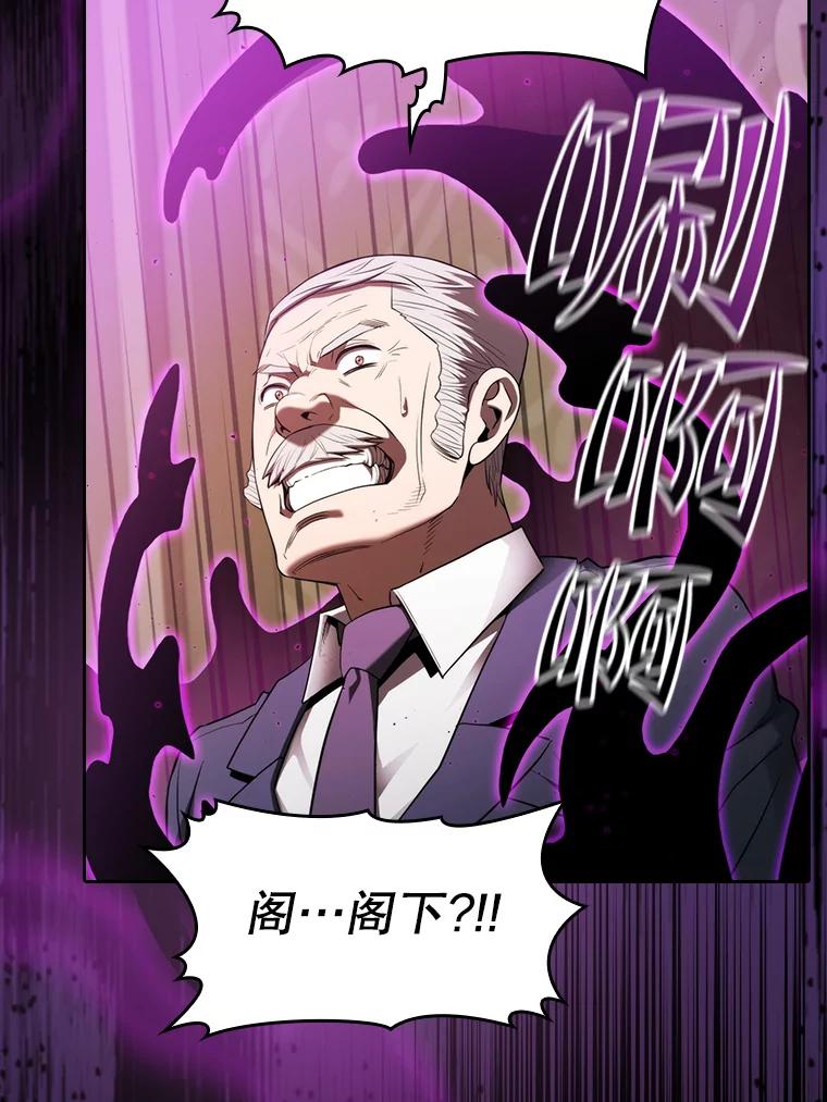 《从地狱归来的圣座》119.营救F国总统（2） 第88页