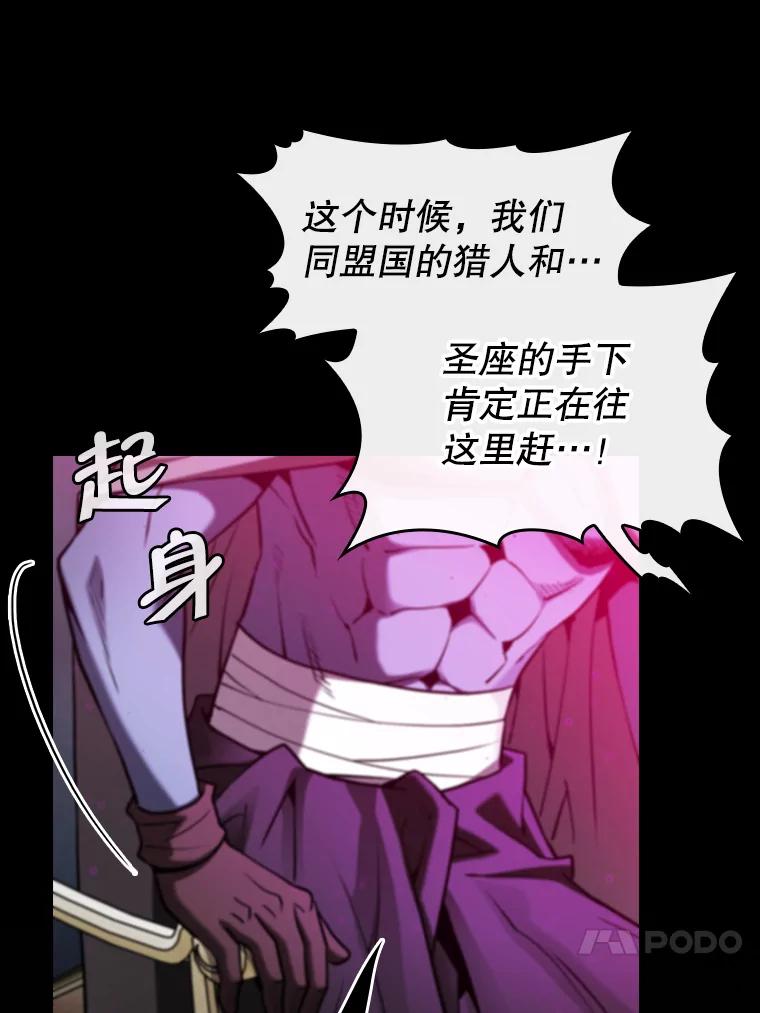 《从地狱归来的圣座》119.营救F国总统（2） 第92页