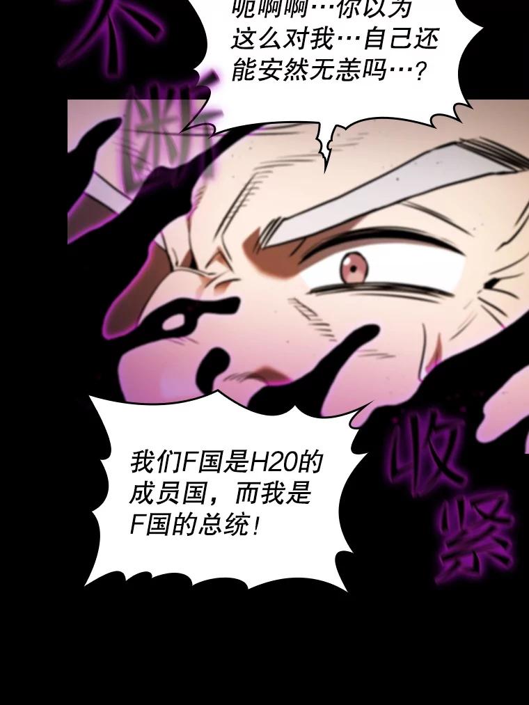 《从地狱归来的圣座》119.营救F国总统（2） 第91页
