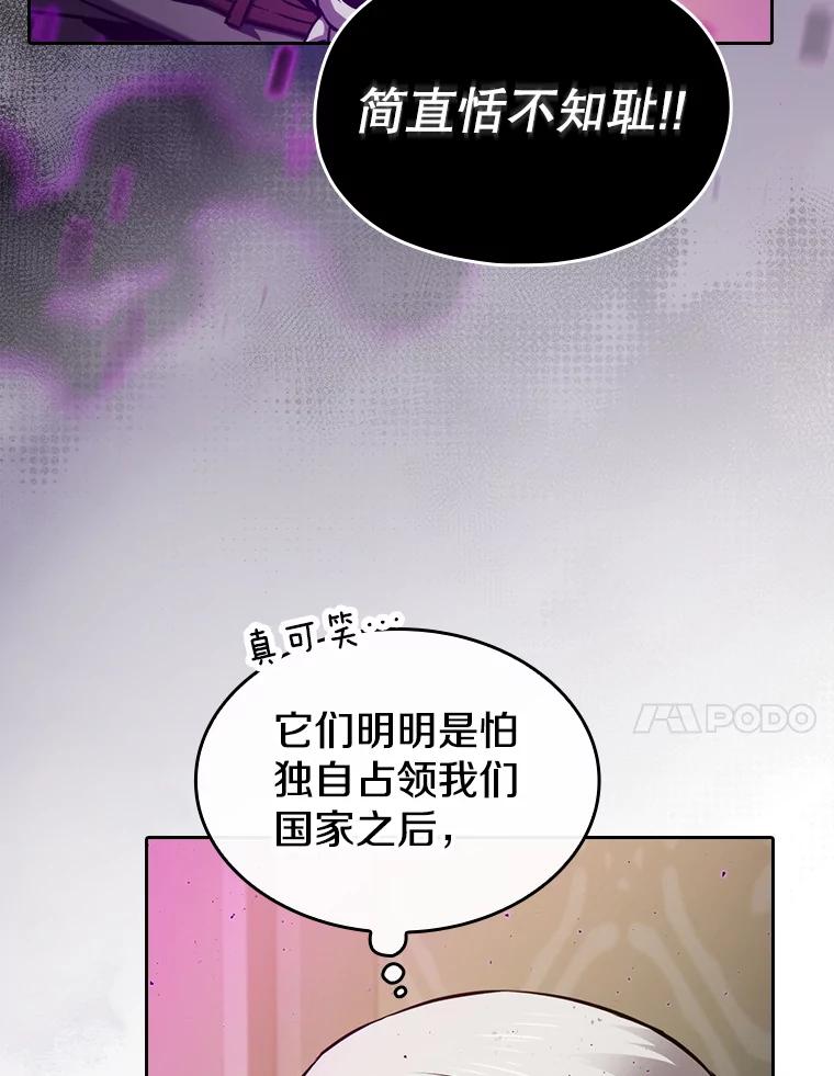 《从地狱归来的圣座》119.营救F国总统（2） 第76页