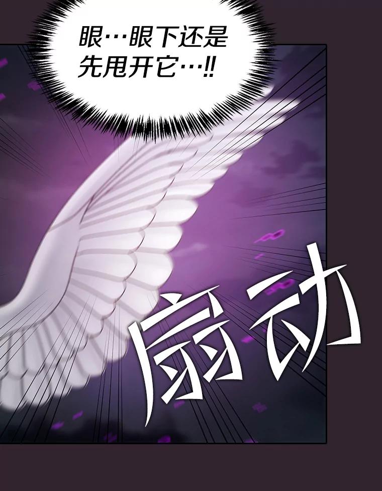 《从地狱归来的圣座》120.结界内交战 第91页
