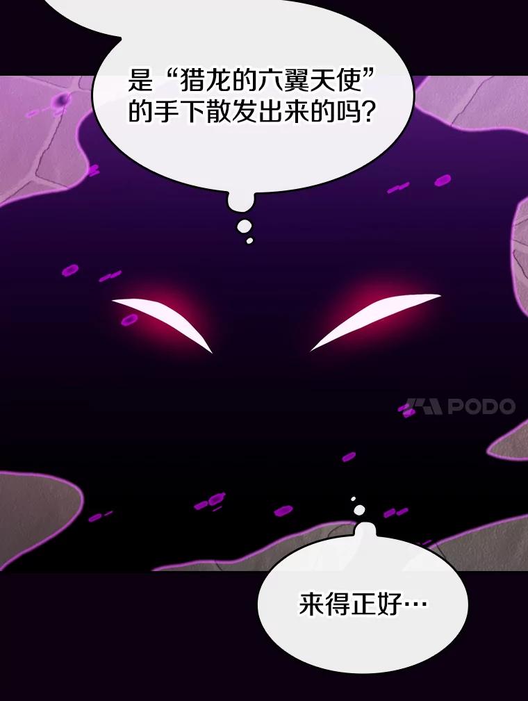 《从地狱归来的圣座》120.结界内交战 第85页