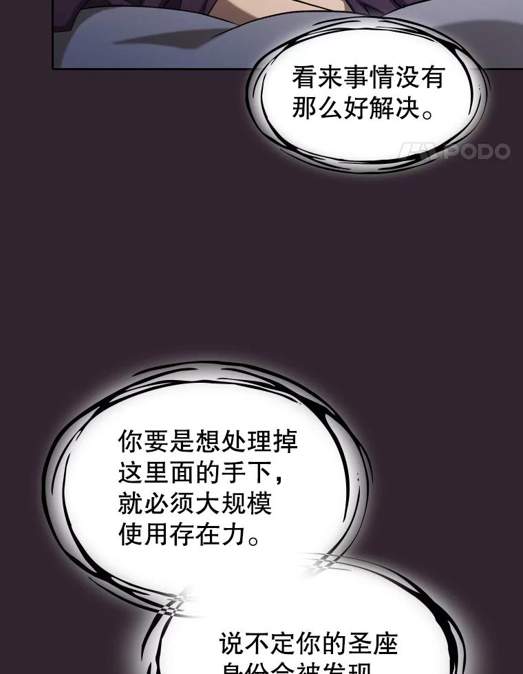 《从地狱归来的圣座》120.结界内交战 第53页