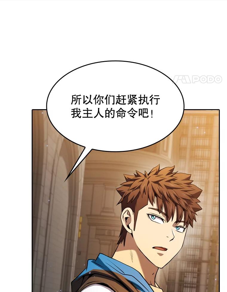 《从地狱归来的圣座》120.结界内交战 第43页