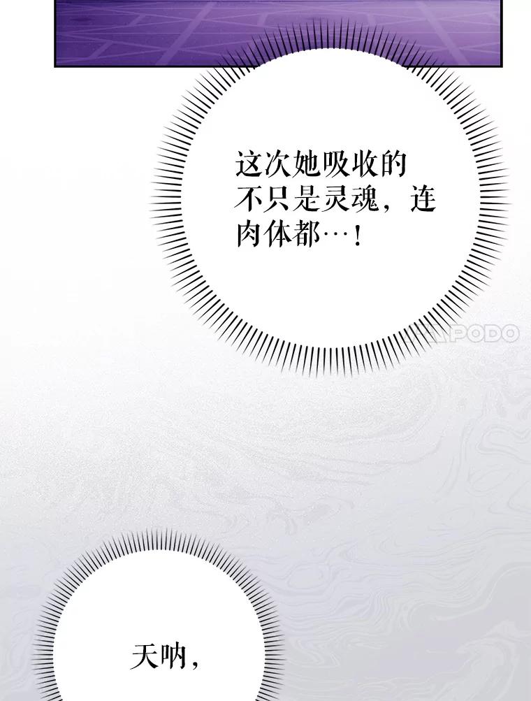 成为我笔下男主之妻 120.黑暗的容器 第136页