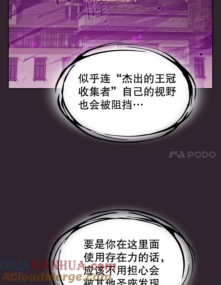 《从地狱归来的圣座》120.结界内交战 第56页