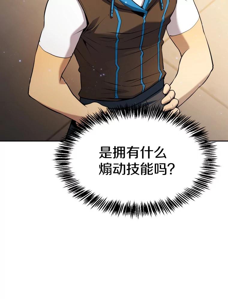 《从地狱归来的圣座》120.结界内交战 第38页