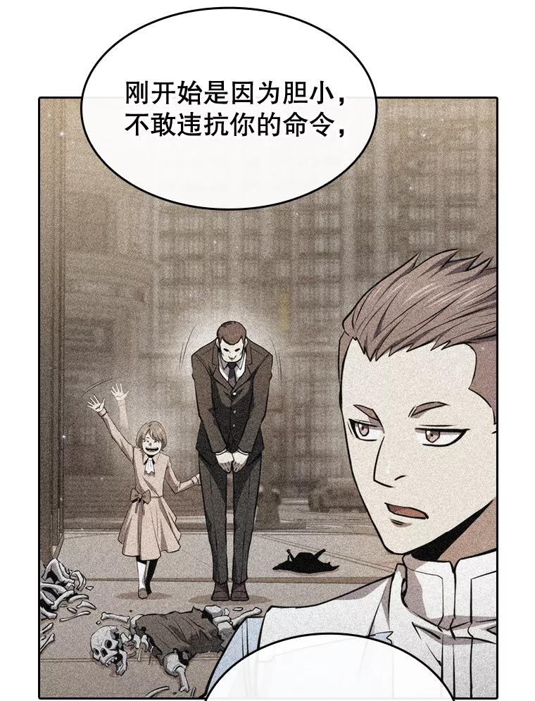 《从地狱归来的圣座》120.结界内交战 第29页