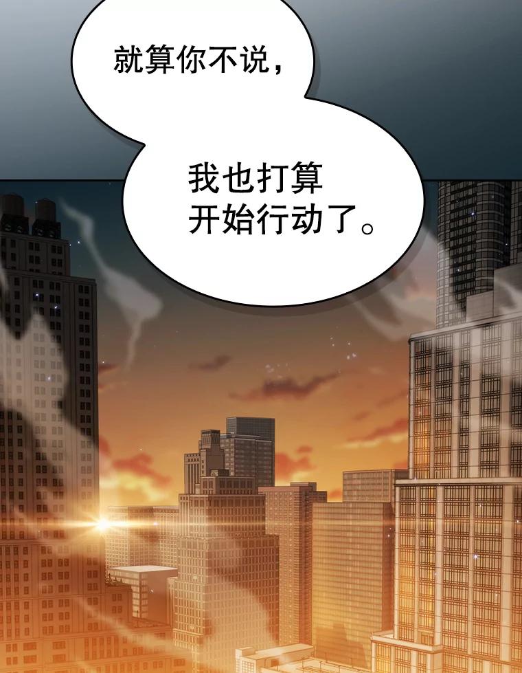 《从地狱归来的圣座》120.结界内交战 第45页