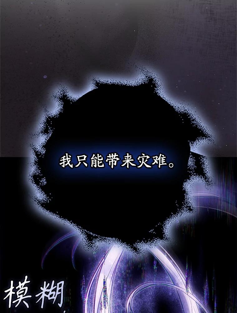 成为我笔下男主之妻 120.黑暗的容器 第132页