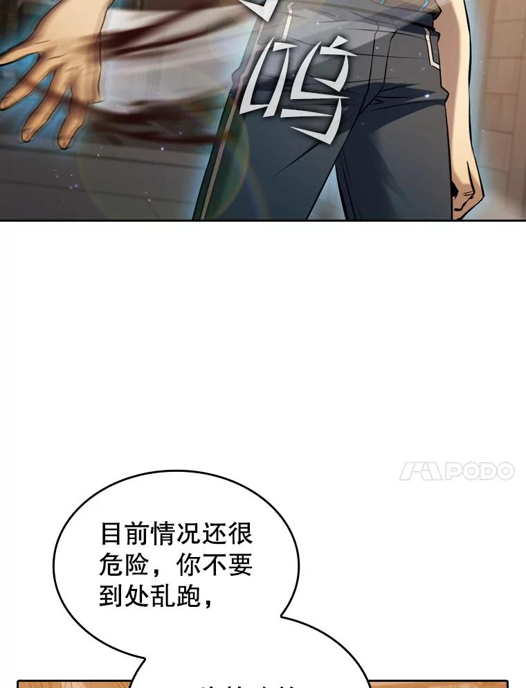 《从地狱归来的圣座》120.结界内交战 第23页