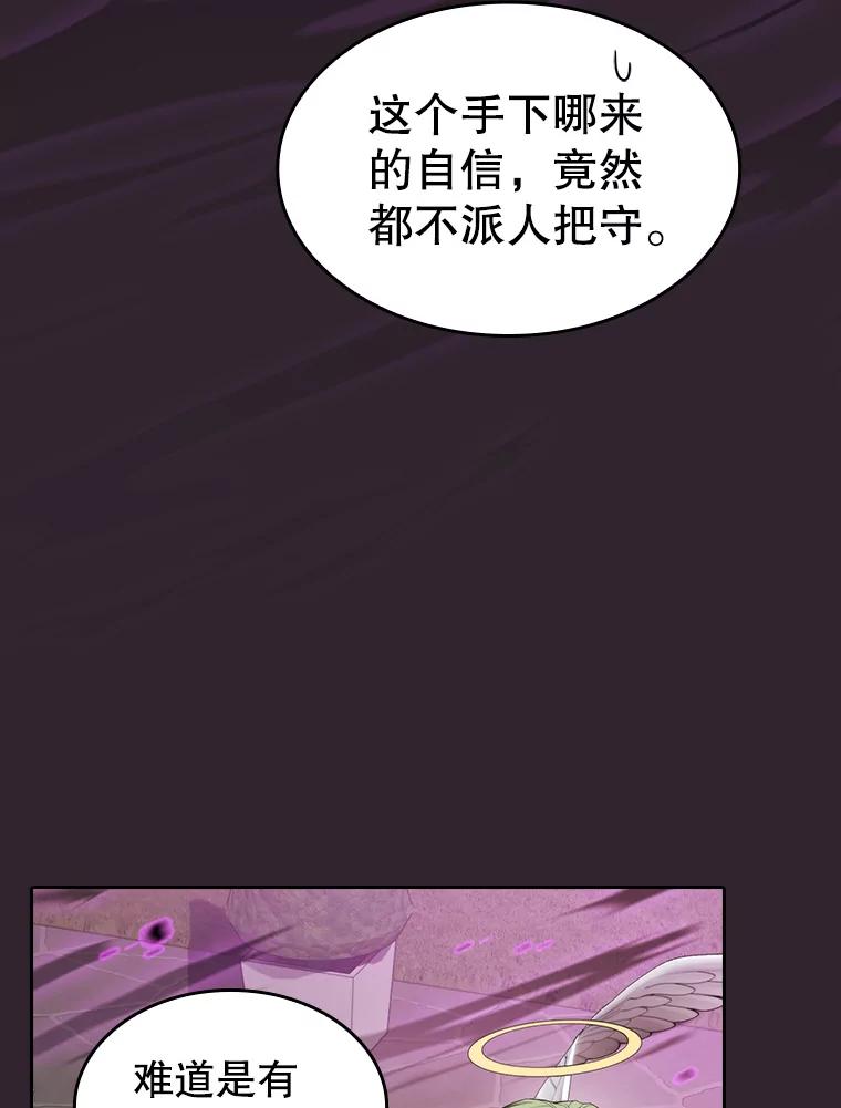 《从地狱归来的圣座》120.结界内交战 第78页