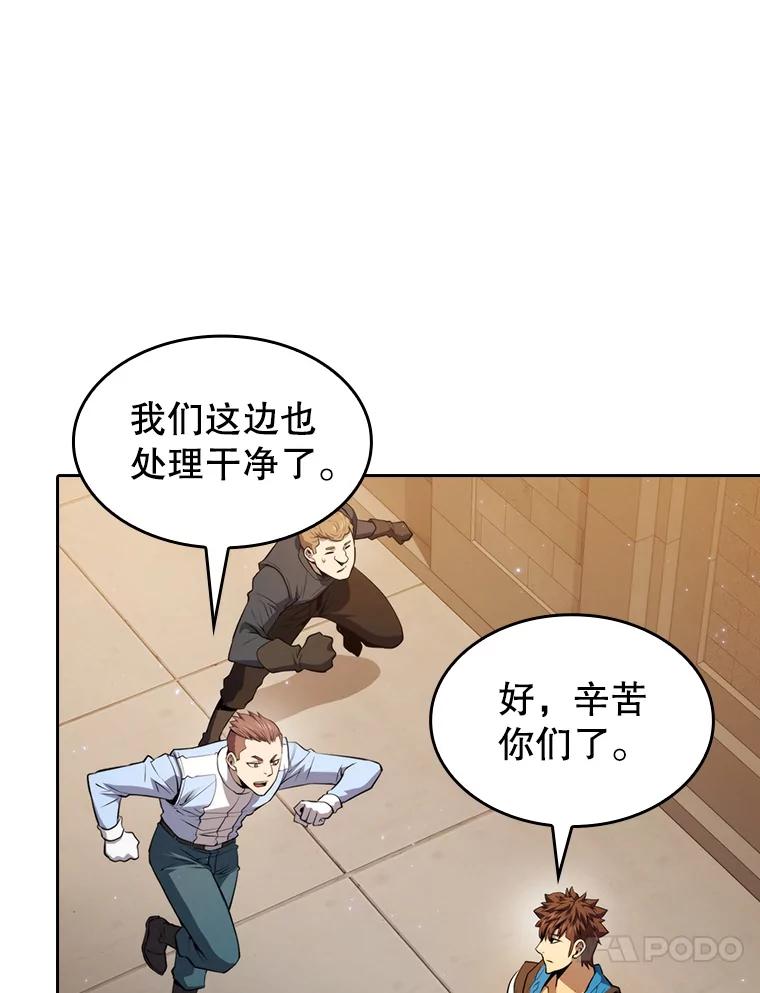 《从地狱归来的圣座》120.结界内交战 第26页