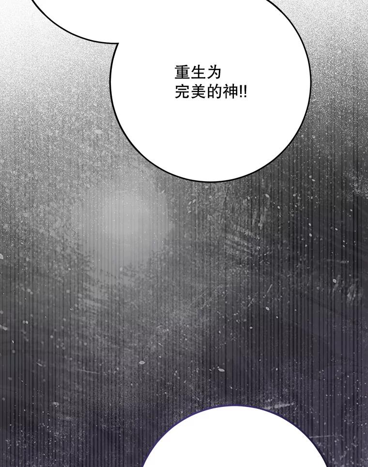 成为我笔下男主之妻 120.黑暗的容器 第115页