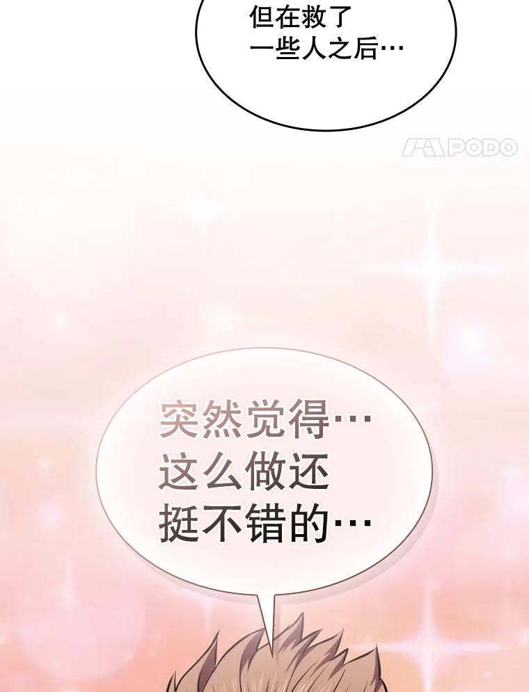 《从地狱归来的圣座》120.结界内交战 第30页