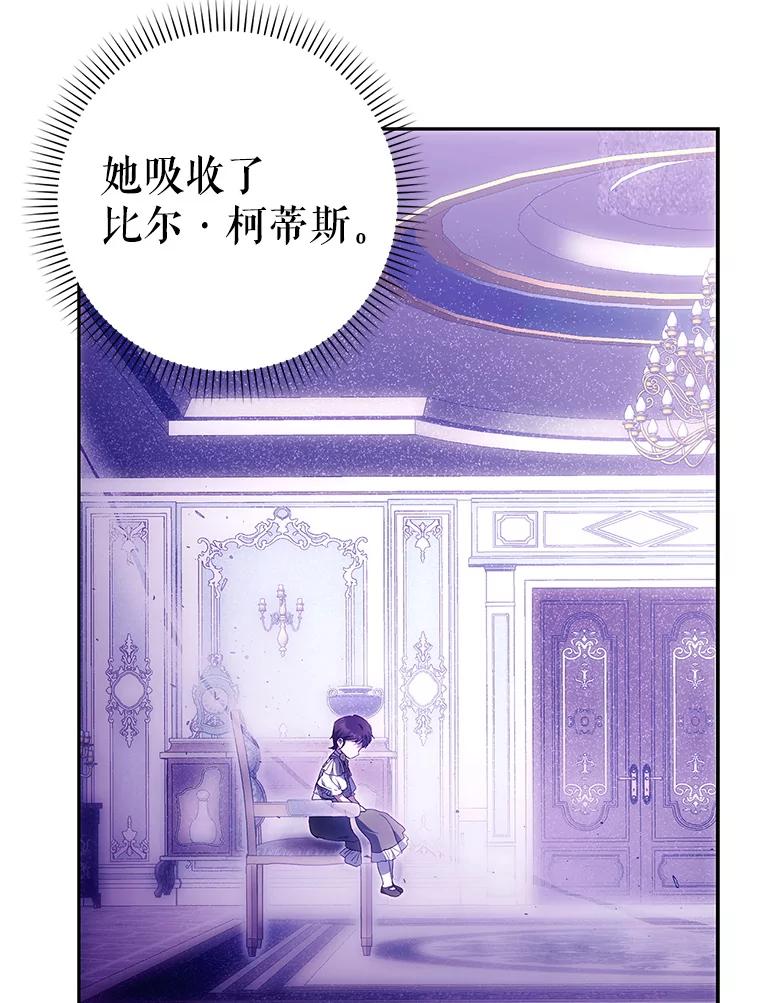 成为我笔下男主之妻 120.黑暗的容器 第135页