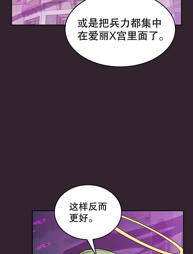 《从地狱归来的圣座》120.结界内交战 第81页