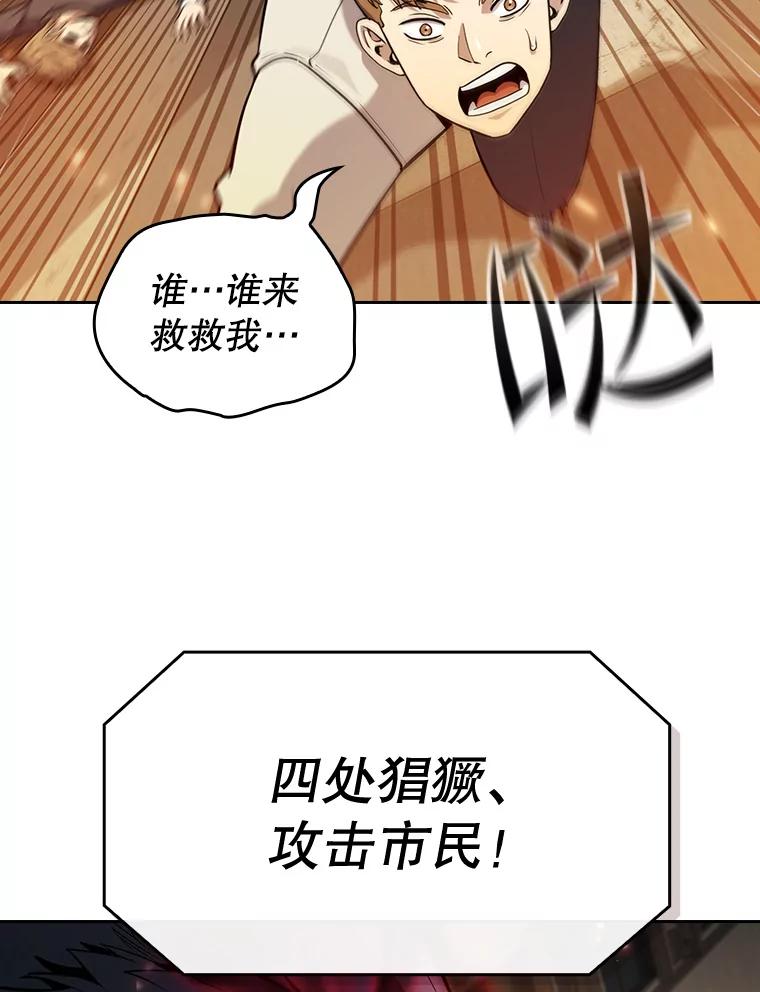 《从地狱归来的圣座》120.结界内交战 第9页