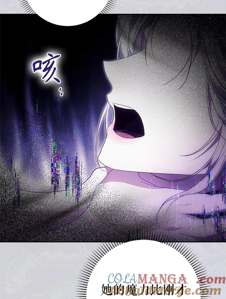 成为我笔下男主之妻 120.黑暗的容器 第137页