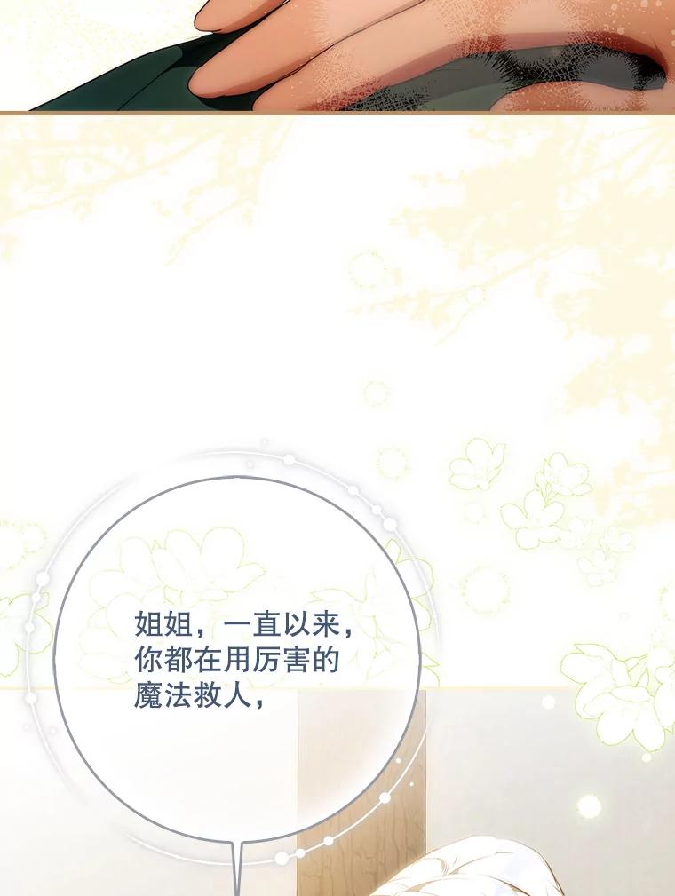 成为我笔下男主之妻 121.共鸣 第86页