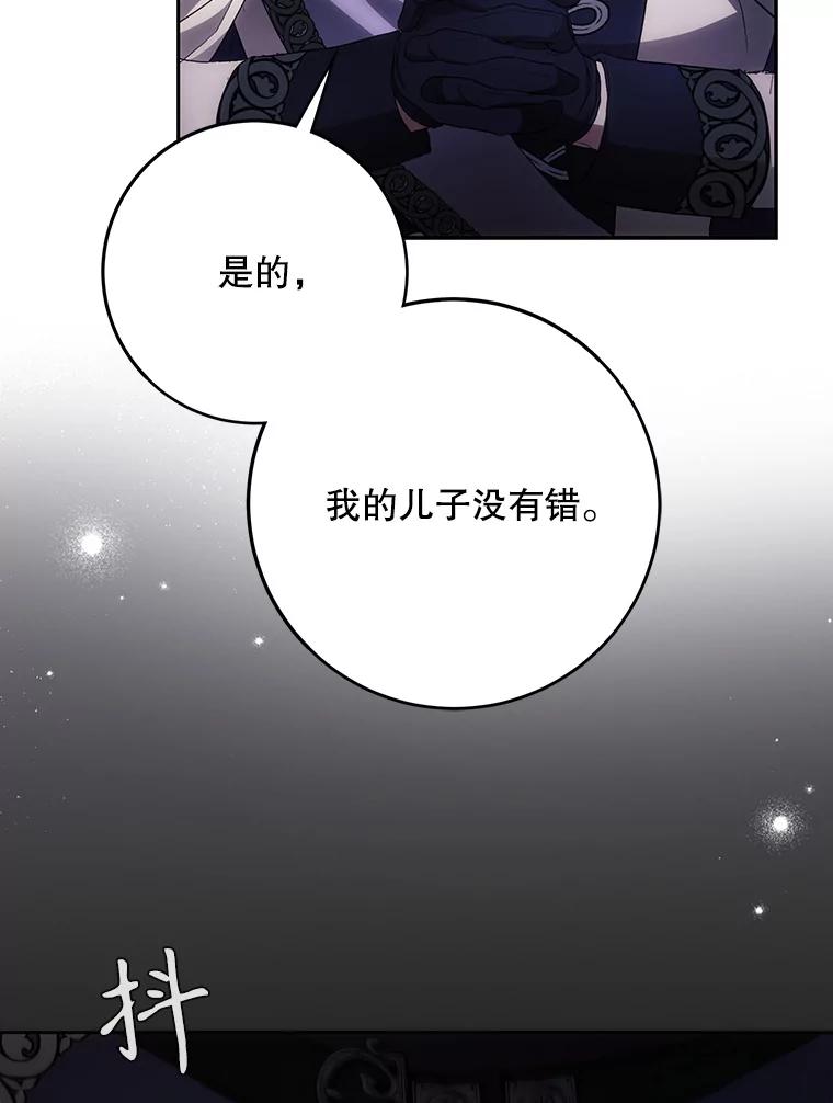 成为我笔下男主之妻 121.共鸣 第119页