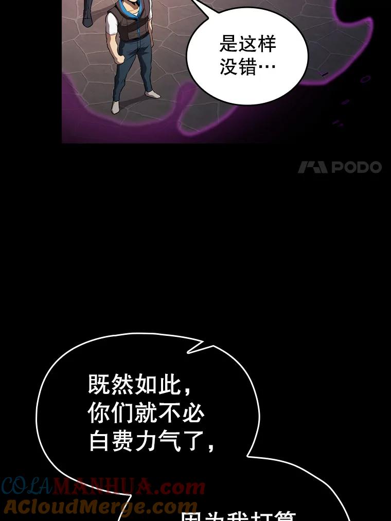 《从地狱归来的圣座》121.祭品 第93页