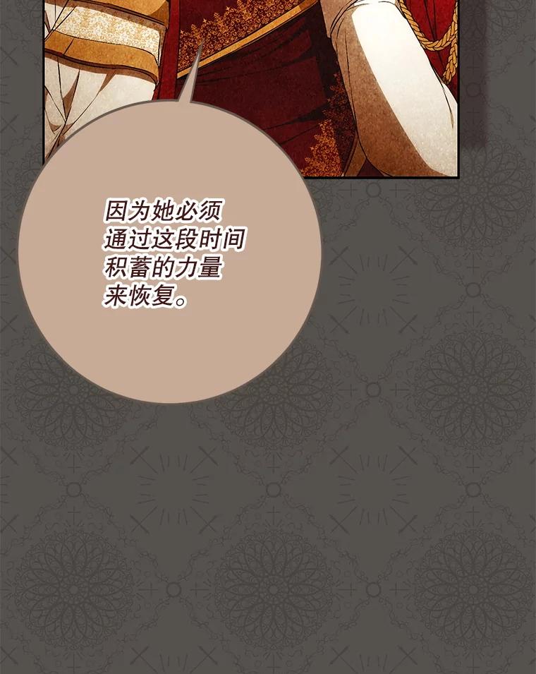成为我笔下男主之妻 121.共鸣 第67页