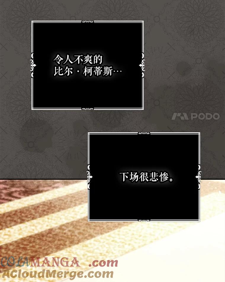 成为我笔下男主之妻 121.共鸣 第61页