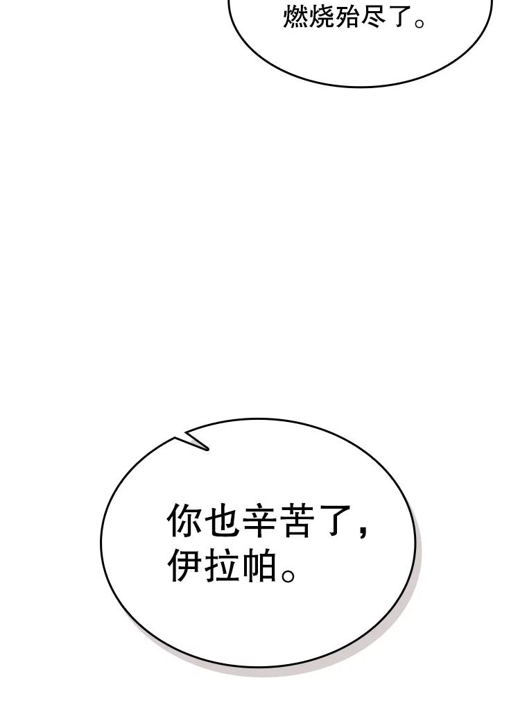 《从地狱归来的圣座》121.祭品 第79页