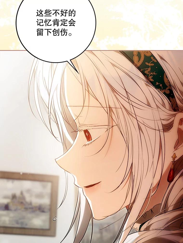 成为我笔下男主之妻 121.共鸣 第82页