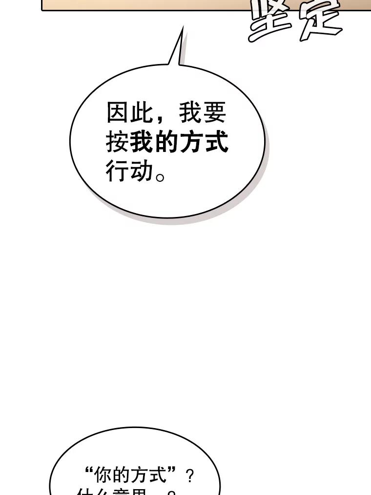 《从地狱归来的圣座》121.祭品 第55页