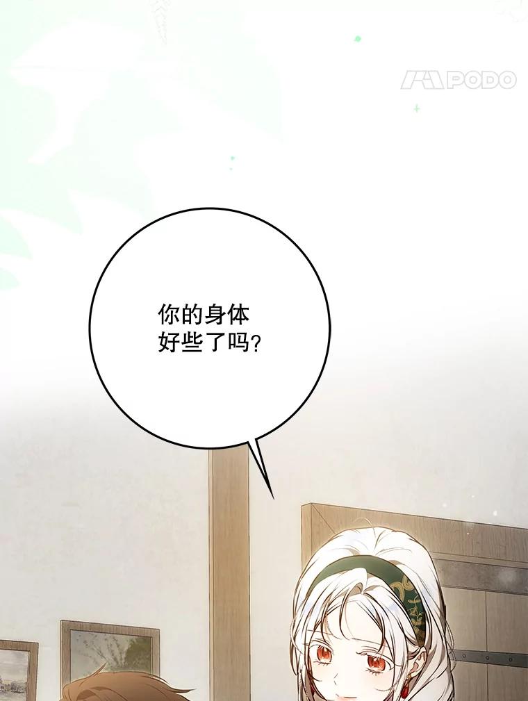 成为我笔下男主之妻 121.共鸣 第78页