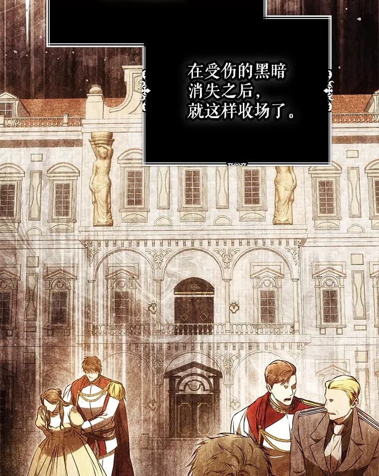 成为我笔下男主之妻 121.共鸣 第59页